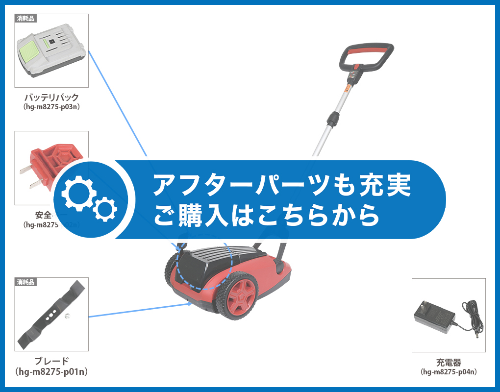 部品購入はこちら