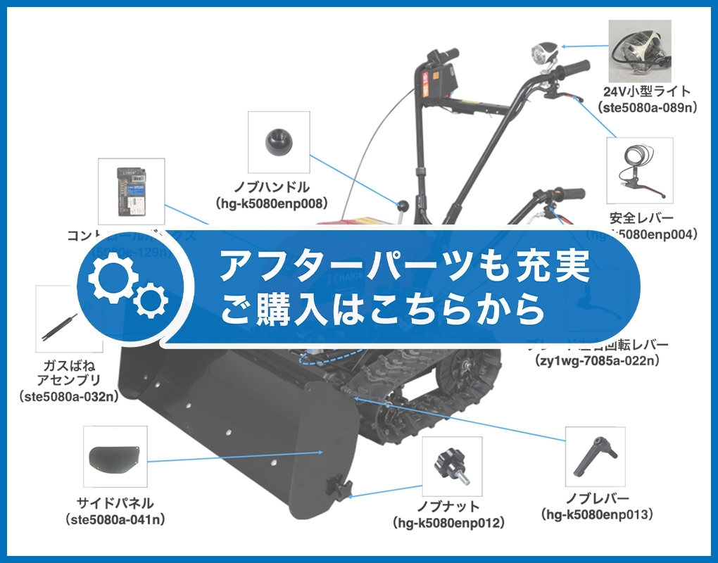 残りわずか＞ハイガー公式 電動除雪機 自走式 バッテリー充電式 ラッセル式 スノーダンプ 除雪幅85cm HG-K5080E 1年保証 : hg-k5080en-gt-tak  : HAIGE - 通販 - Yahoo!ショッピング