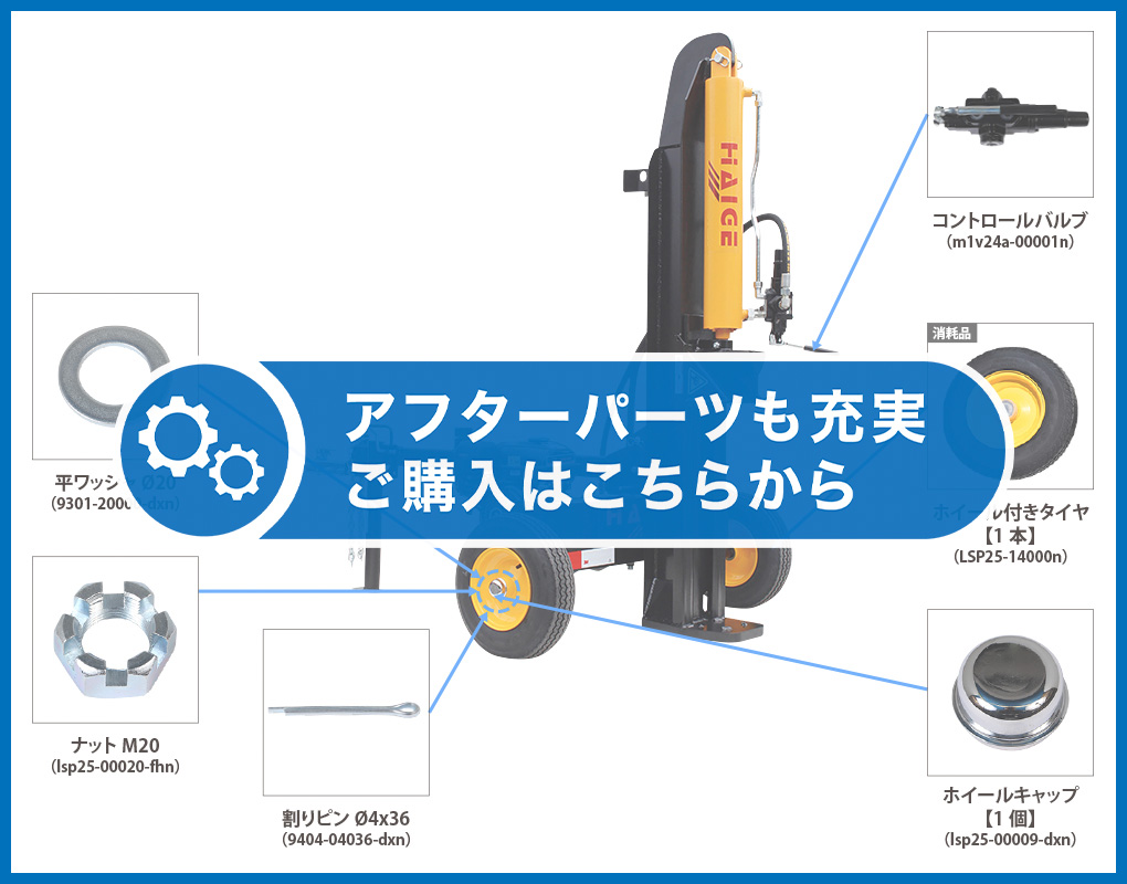 薪割り機 25トン HG-MKWR25T 一部組立 送料無料 エンジンリコイル式 （1年保証） :hg-mkwr25tn:ハイガー産業 - 通販 -  Yahoo!ショッピング