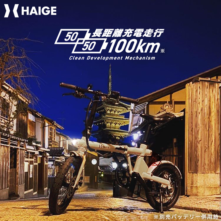 ハイガー公式 電動アシスト自転車 最大走行距離100km 折り畳み 軽量 7 
