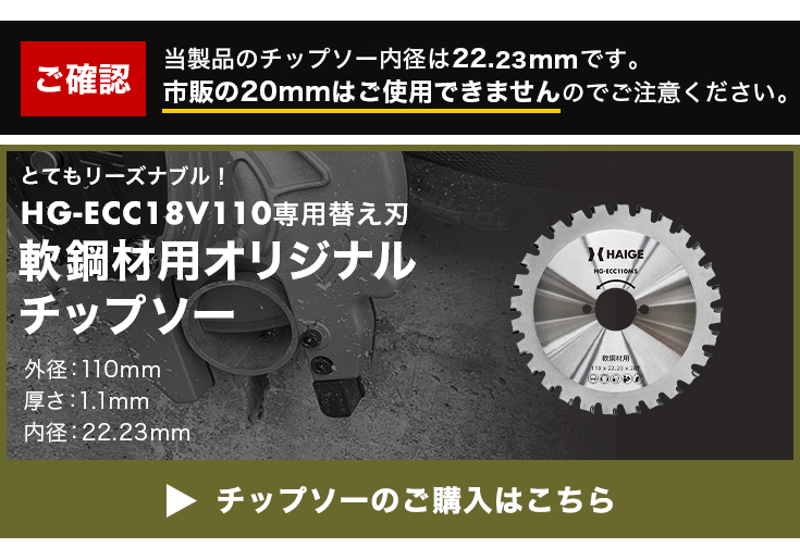 ハイガー公式 ☆最新☆ 電動ツライチカッター 18V チップソーカッター 鉄筋カッター マキタ・ハイコーキ社製バッテリー使用可能  HG-ECC18V110 1年保証 : hg-ecc18v110n : HAIGE - 通販 - Yahoo!ショッピング