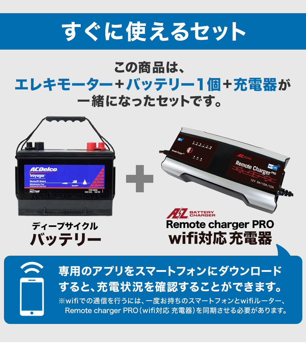 ハイガー公式 ＜すぐ使える＞電動エレキモーター＋バッテリー＋充電器 