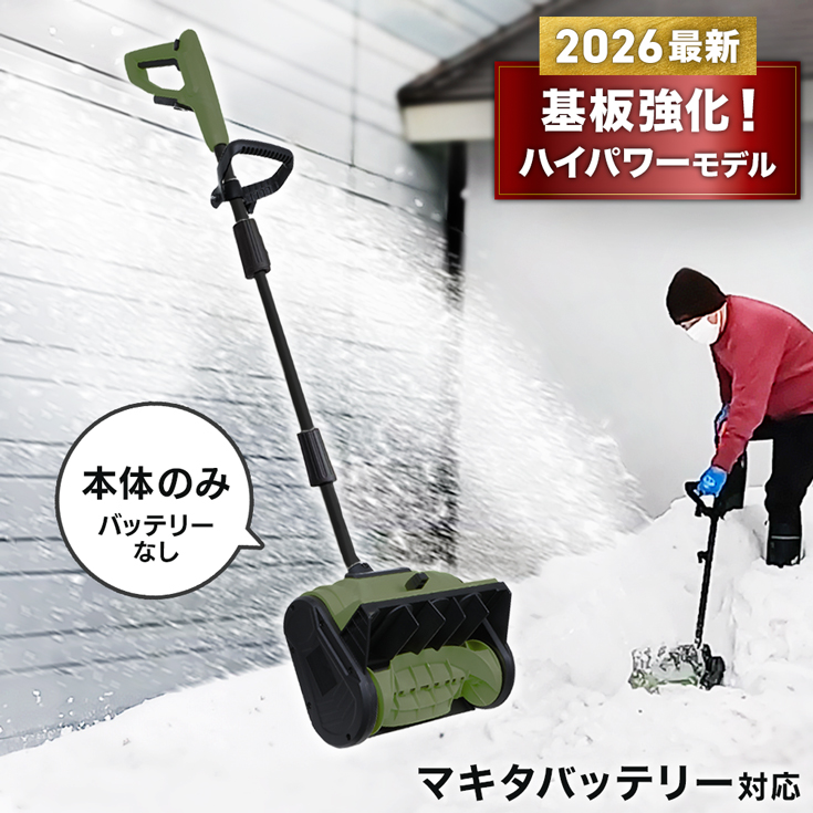 HAIGE（ハイガー） 電動スノーショベル 除雪スコップ 除雪機 マキタ