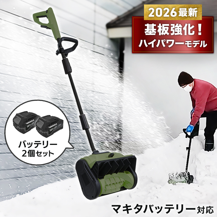 電動ポータブル除雪機 伸縮式 バッテリー2個付 HAIGE（ハイガー） 【予約・早割クーポンで6,000OFF☆9/30 15時迄