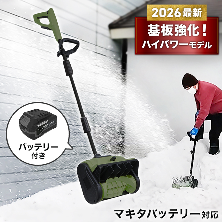 HAIGE（ハイガー） 電動スノーショベル 除雪スコップ 除雪機 マキタ