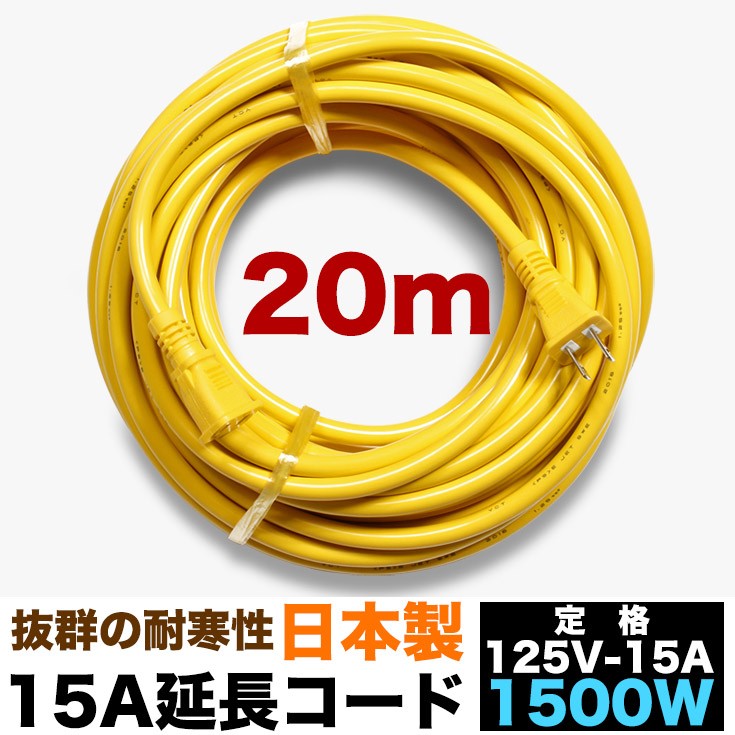 屋外用メートル 15a延長コード Ga 除雪機作業機械屋外作業電源コード Ga n ハイガー産業 通販 Yahoo ショッピング