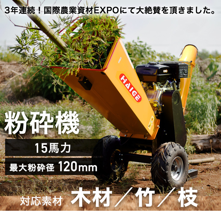 粉砕機 ウッドチッパー 15馬力 Hg 15hp Ggs ガーデンシュレッダー ウッドチッパー 竹粉砕機 最大粉砕径1mm 送料無料 1年保証 Hg 15hp Ggs14 ハイガー産業 通販 Yahoo ショッピング