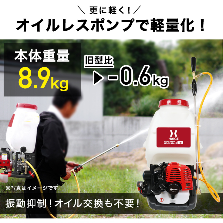 公式】＜パワフル噴射＞噴霧器 エンジン式 背負い式 15L 2スト HG