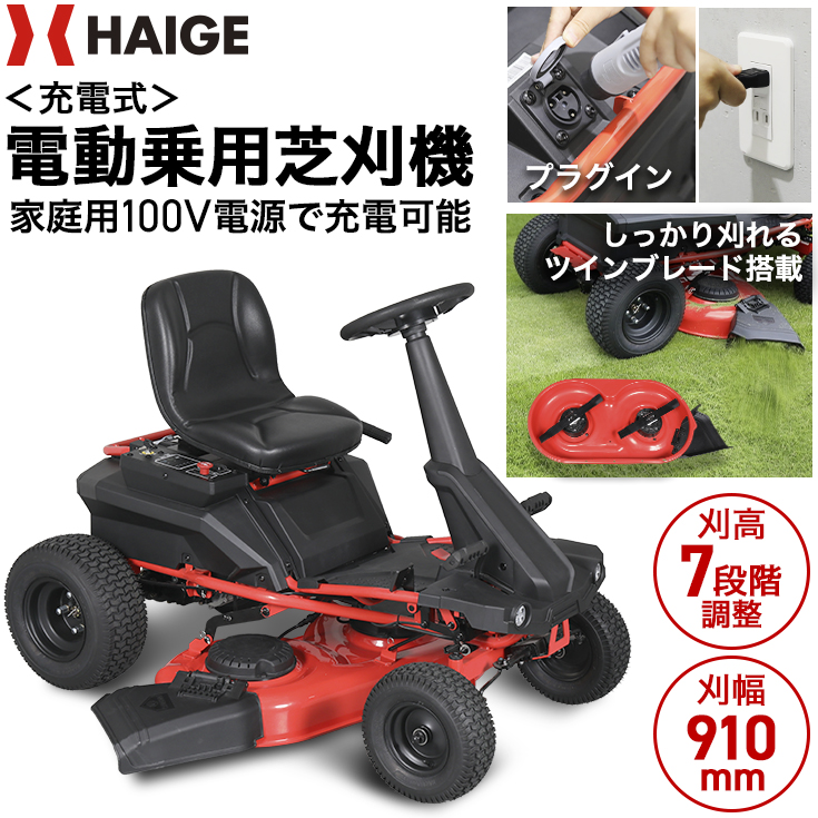 お年玉セール特価 ハイガー産業電動 乗用 芝刈り機 家庭用100v電源 Hg D21rm536刈幅91cm 刈高7段階 25mm mm Redoriente Net