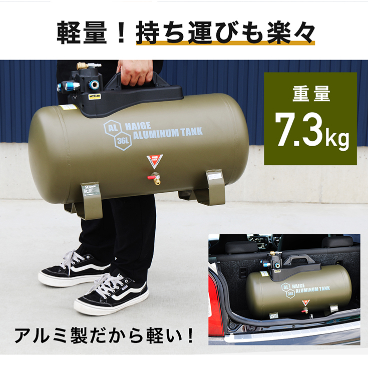 【公式】＜期間限定＞アルミ製 サブタンク アルミ製補助タンク エアコンプレッサー 軽量 36L レギュレータ ワンタッチカプラ4個口 HG-DC36LT