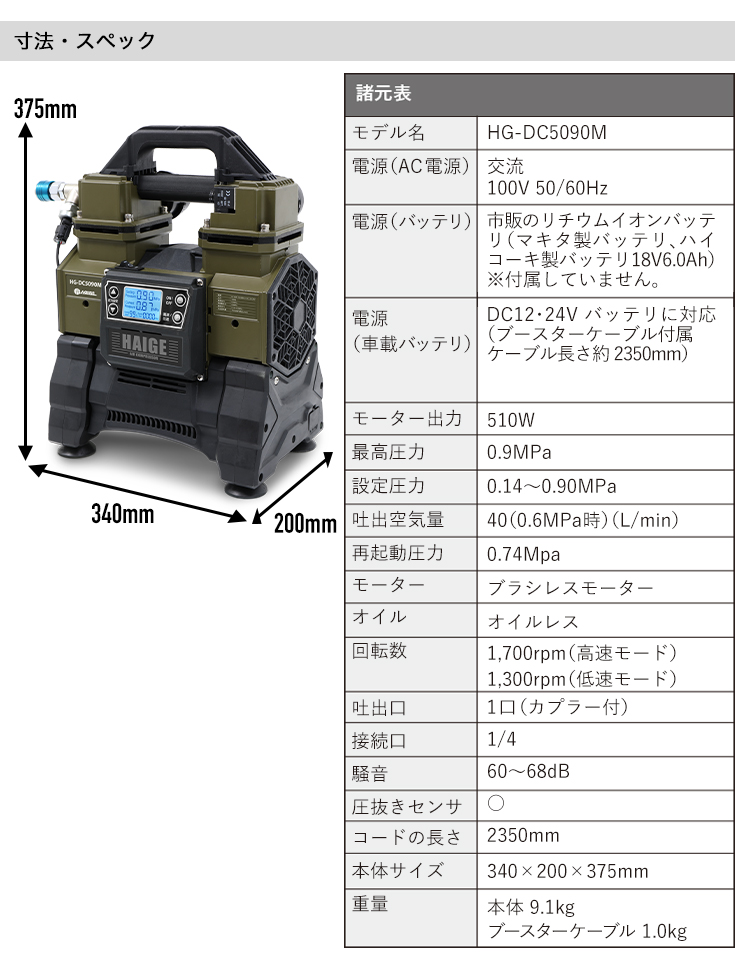 ハイガー公式 エアコンプレッサー 100V タンクレス オイルレス AC電源/充電式ハイブリッド 静音 小型 業務用 HG-DC5090M 1年保証  : yhg-dc5090mn : HAIGE - 通販 - Yahoo!ショッピング