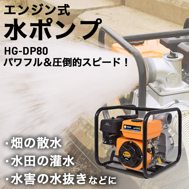 新潟 工進 エンジンポンプ KM-80 混合 口径 30mm 汲み上げ 揚程 29m 