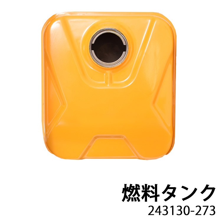 「再出品」ホームタンク HAIGE（ハイガー） 高圧洗浄機用パーツ 燃料タンク 243130-273 : HAIGE