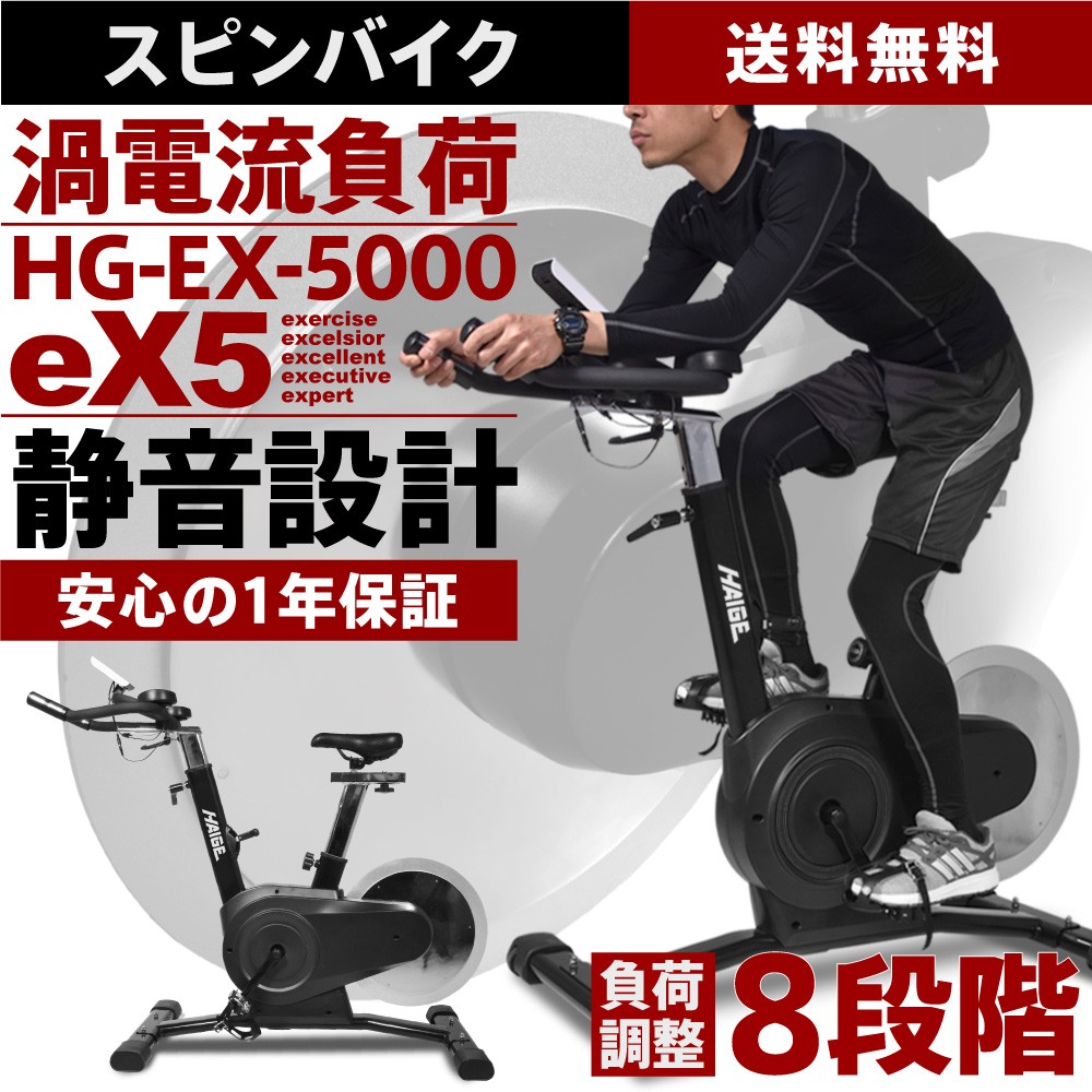 19044円 【超安い】 美品 スピンバイク HG-EX-5000 ハイガー産業 エアロバイク