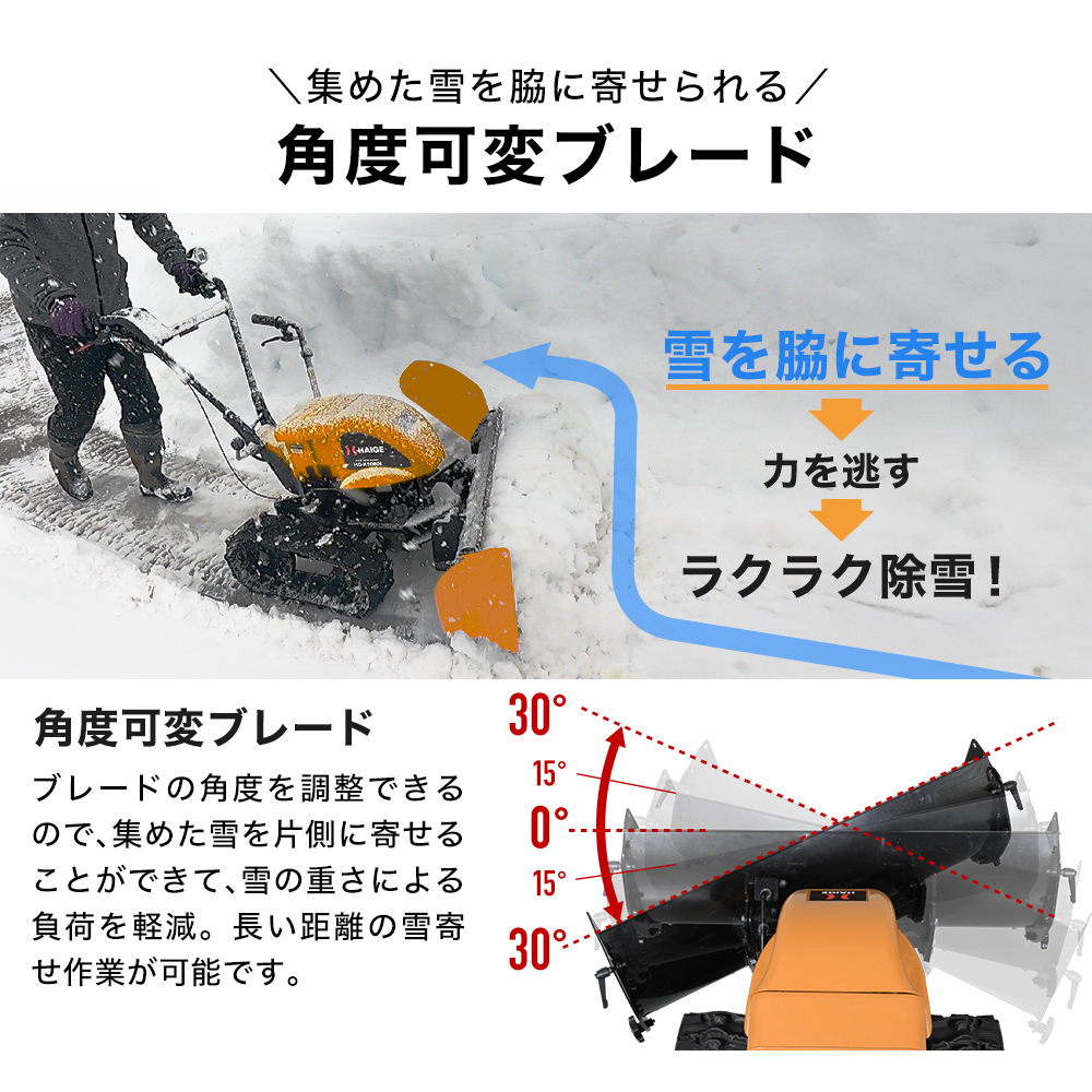 ☆緊急企画！12/2 10時まで超特価☆ハイガー公式 電動除雪機 自走式 バッテリー充電式 ラッセル式 スノーダンプ 除雪幅85cm  HG-K5080E 1年保証 : hg-k5080en-gt-tak : HAIGE - 通販 - Yahoo!ショッピング