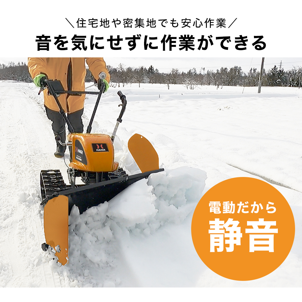 ＜残りわずか＞ハイガー公式 電動除雪機 自走式 バッテリー充電式 ラッセル式 スノーダンプ 除雪幅85cm HG-K5080E 1年保証 :  hg-k5080en-gt-tak : HAIGE - 通販 - Yahoo!ショッピング