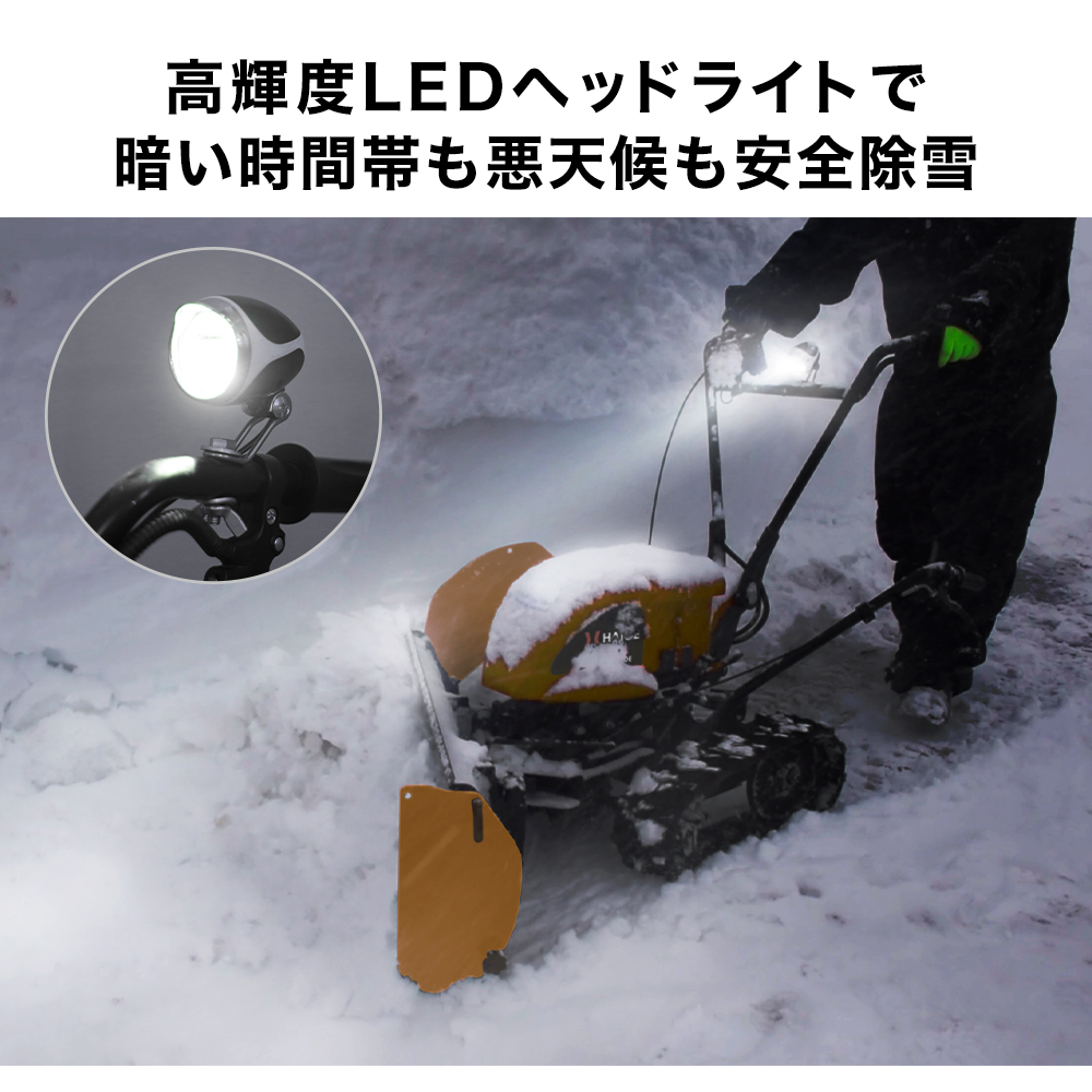 ＜残りわずか＞ハイガー公式 電動除雪機 自走式 バッテリー充電式 ラッセル式 スノーダンプ 除雪幅85cm HG-K5080E 1年保証 :  hg-k5080en-gt-tak : HAIGE - 通販 - Yahoo!ショッピング