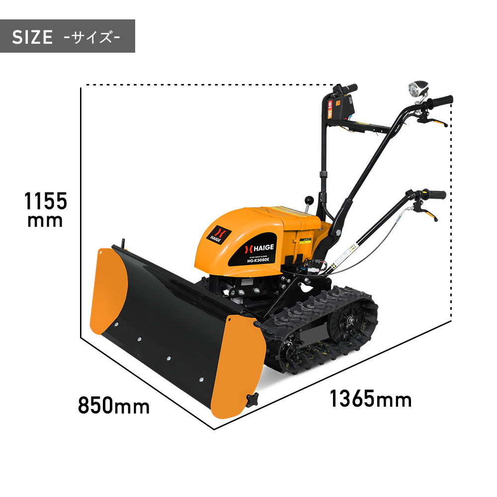 残りわずか＞ハイガー公式 電動除雪機 自走式 バッテリー充電式 ラッセル式 スノーダンプ 除雪幅85cm HG-K5080E 1年保証 :  hg-k5080en-gt-tak : HAIGE - 通販 - Yahoo!ショッピング