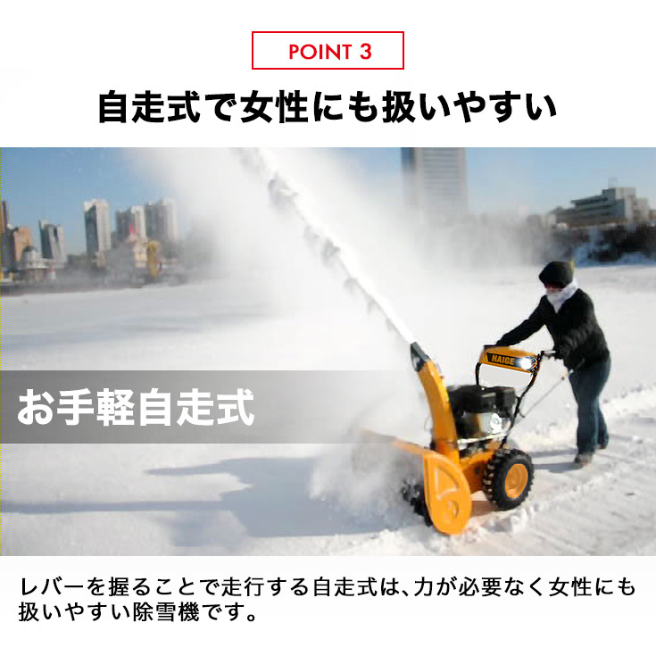 ハイガー公式 自走式エンジン除雪機 小型 家庭用 6.5馬力 除雪幅 