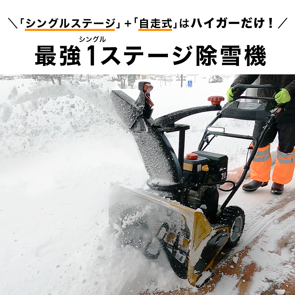 ハイガー公式 自走式エンジン除雪機 前進自走式 家庭用 ゴム製オーガ 7馬力 除雪幅60cm HG-K7060 1年保証 : yhg-k7060n :  HAIGE - 通販 - Yahoo!ショッピング