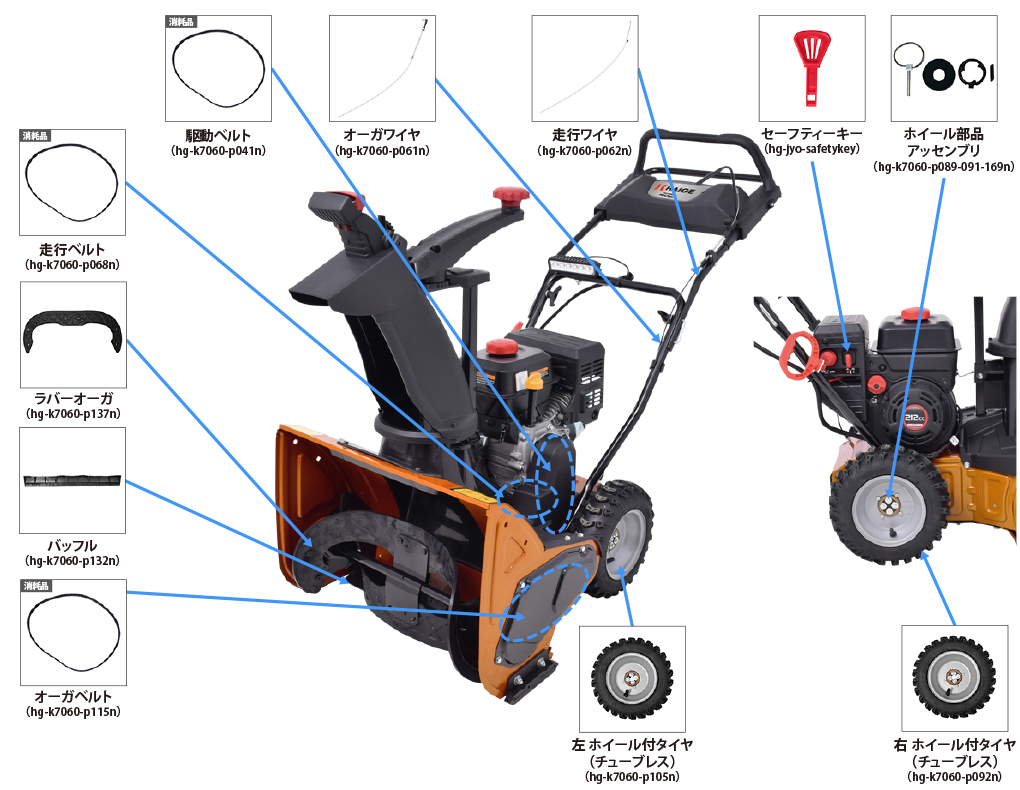 市場 除雪機 パーツ ホイル付きタイヤ 左 HG-K7060用
