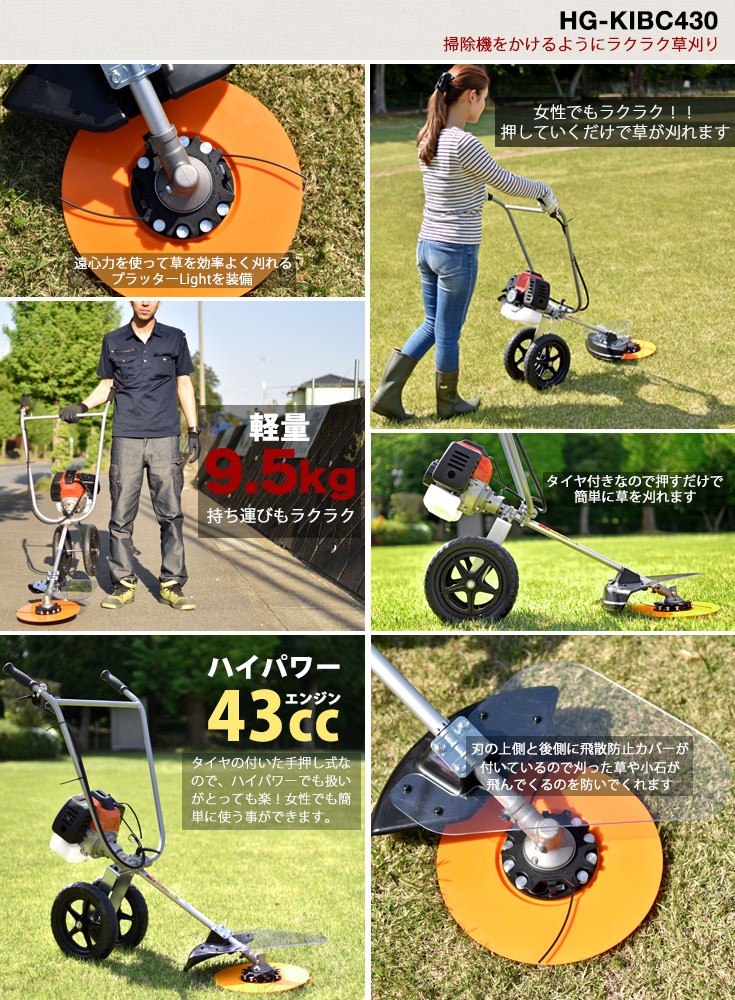 プラッター 草刈機 手押し式 エンジン 刈払機 草刈り機 送料無料 1年保証 Hg Kibc430 2サイクル 43cc 新作入荷