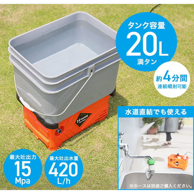 公式】高圧洗浄機 電動 貯水タンク型 20L コンパクト 最大吐出力15MPa