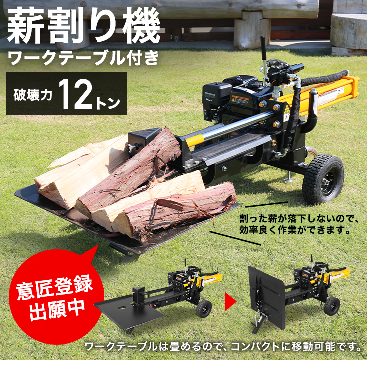 ハイガー公式 薪割り機 エンジン 12トン 油圧 4分割カッター付 196cc 6.5馬力 ワークテーブル付き HG-MKWR12TS 1年保証 :  hg-mkwr12tsn : HAIGE - 通販 - Yahoo!ショッピング