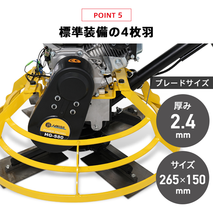 ハイガー公式 トロウェル 機械ゴテ 土間施工 ムラ取り コテ仕上げ 回転直径73cm 4枚羽 HG-S80 : yhg-s80n : HAIGE -  通販 - Yahoo!ショッピング