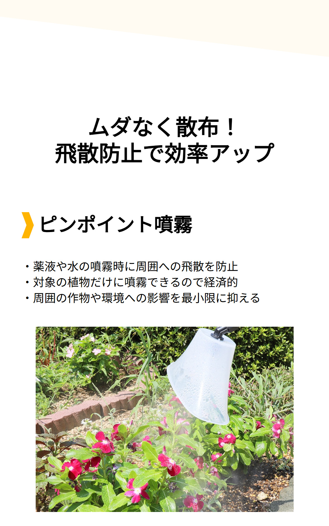 霧深い雨林 エスパーの歩哨セット HAIGE ハイガー 噴霧器飛散防止ノズル＆カバー＋異径金具セット