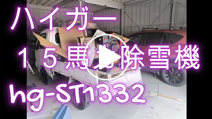 HAIGE ハイガー公式 自走式エンジン除雪機 除雪王 クローラー HAIGE ハイガー公式 自走式エンジン除雪機 除雪王 クローラー