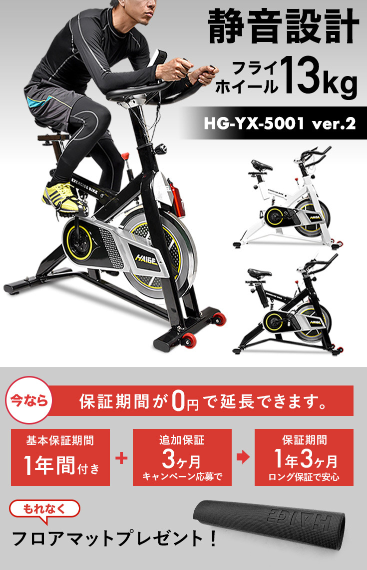スピンバイク HG-YX-5001 ver2 13kgホイール-