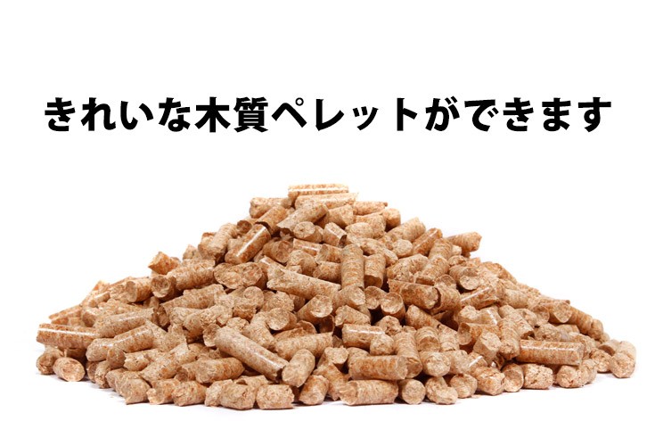 ペレット製造機 ペレタイザー ペレット 木質ペレット 肥料 飼料 粉砕機 バイオマス エコロジー ガーデニング