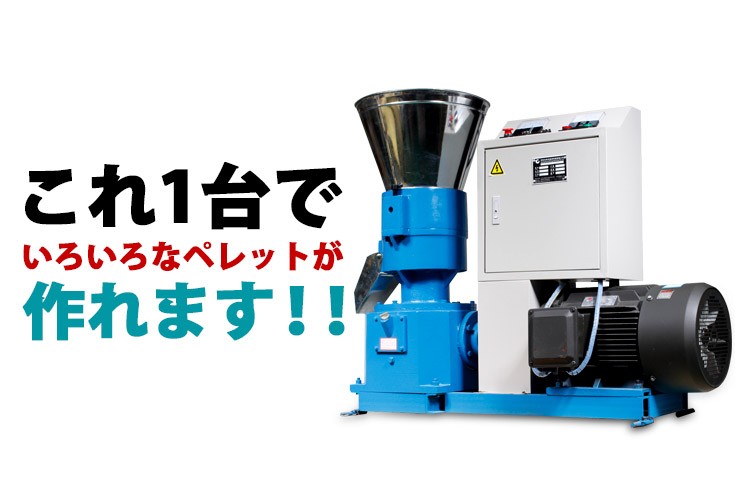 ペレット製造機 ペレタイザー ペレット 木質ペレット 肥料 飼料 粉砕機 バイオマス エコロジー ガーデニング