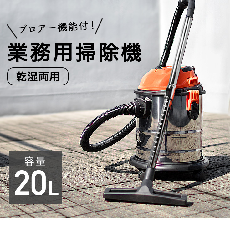 最新デザインの 乾湿両用掃除機２０Ｌ fucoa.cl