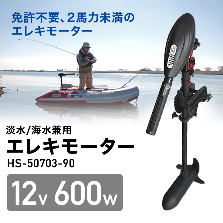 公式】＜すぐ使える＞電動エレキモーター＋バッテリー＋充電器セット