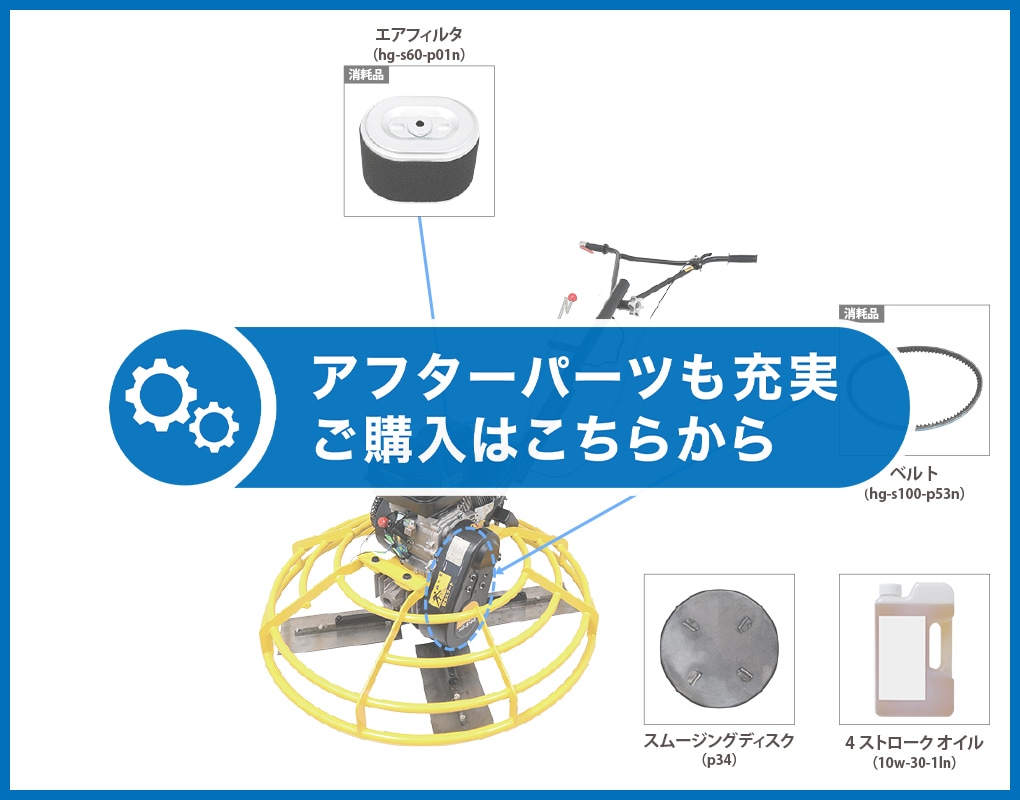 HAIGE ハイガー公式 トロウェル 機械ゴテ コテ仕上げ HAIGE ハイガー公式 トロウェル 機械ゴテ コテ仕上げ