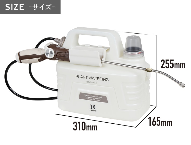 ハイガー（HAIGE）電動噴霧機_HG-P1-D1-4L_サイズ