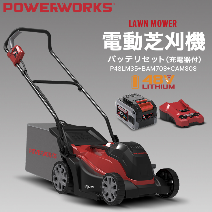 ハイガー公式 電動芝刈機 充電式（バッテリーセット）コードレス 48V 軽量 家庭用 POWERWORKS P48LM35P 1年保証 :  yp48lm35pn : HAIGE - 通販 - Yahoo!ショッピング