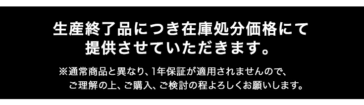 生産終了