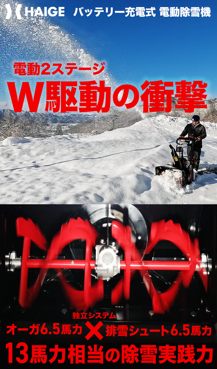 公式】＜即納 11月限定 直前割＞電動除雪機 （大容量バッテリー2個+