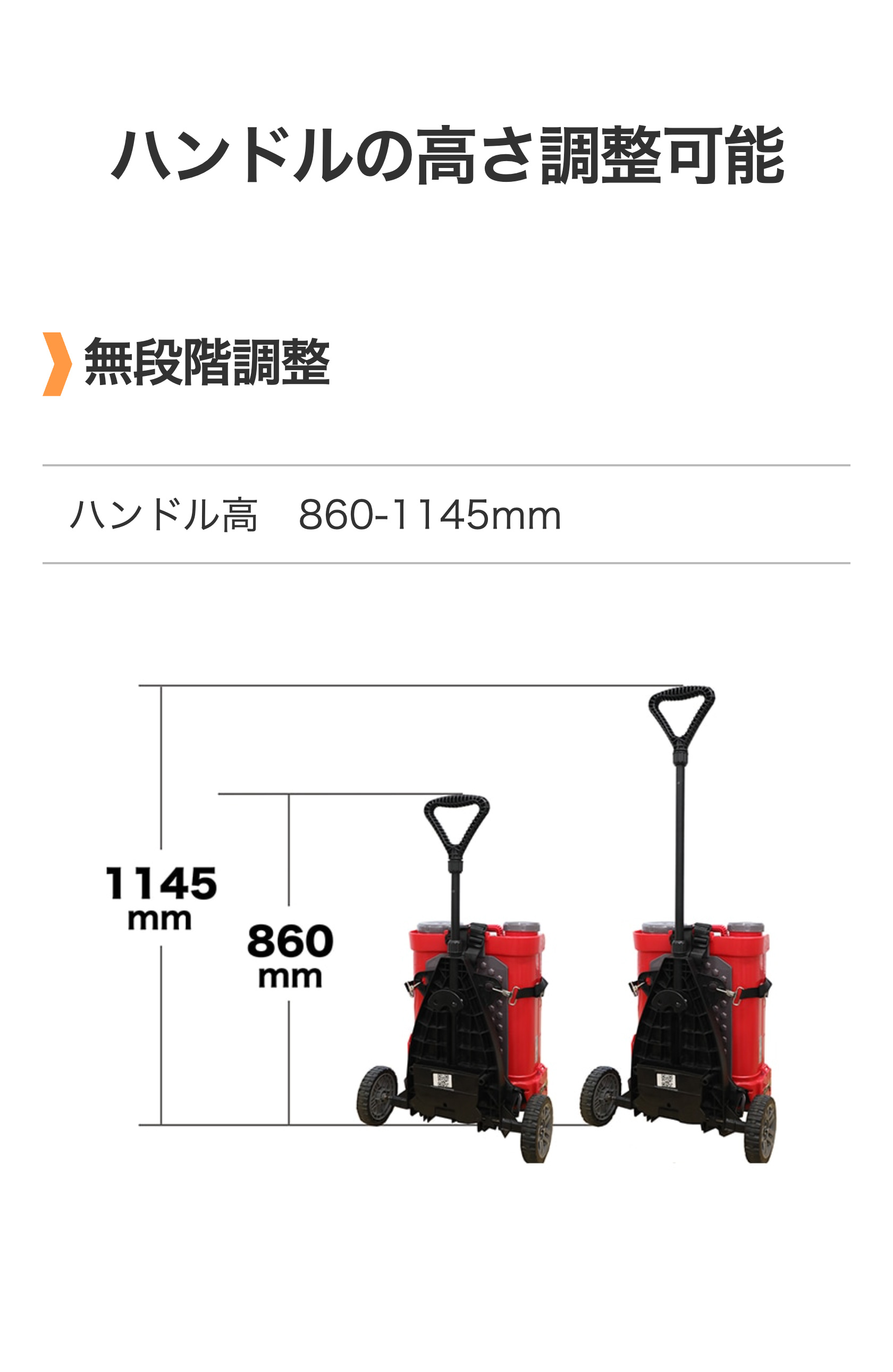 ハンドルの高さ調整可能