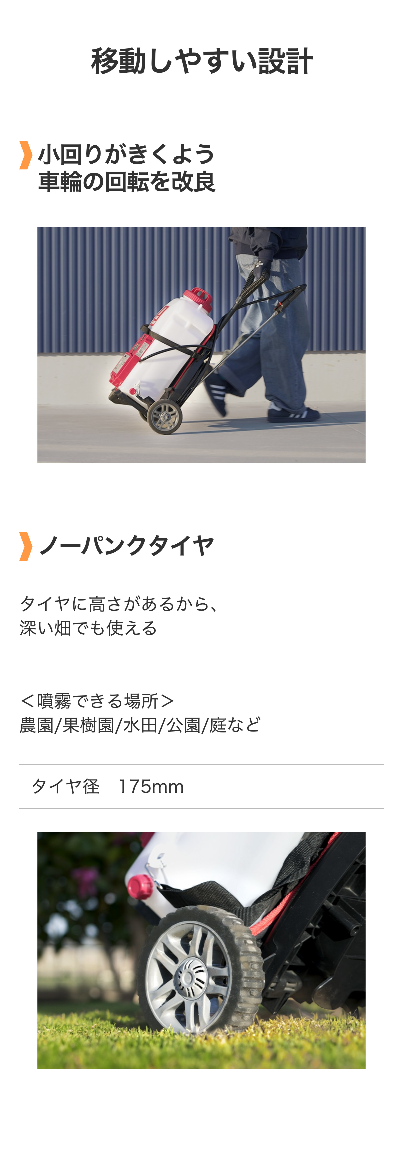移動しやすい設計