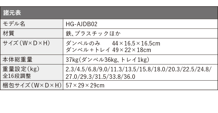 HAIGE（ハイガー） 可変式ダンベル36kg ワンタッチ アジャスタブル