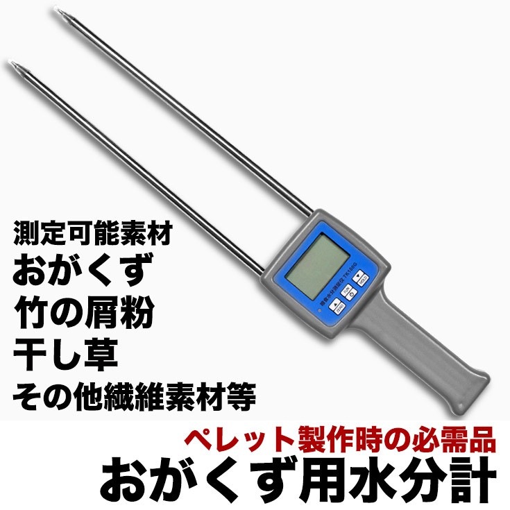 水分計 おがくず 竹 干し草 水分測定器