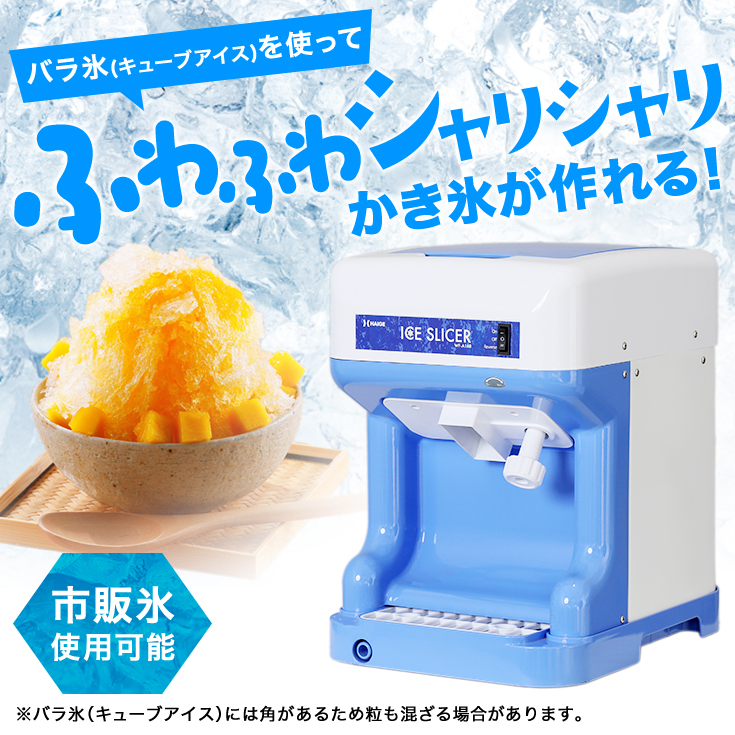 6000円OFF早割クーポン6/17まで】ハイガー公式 電動かき氷機