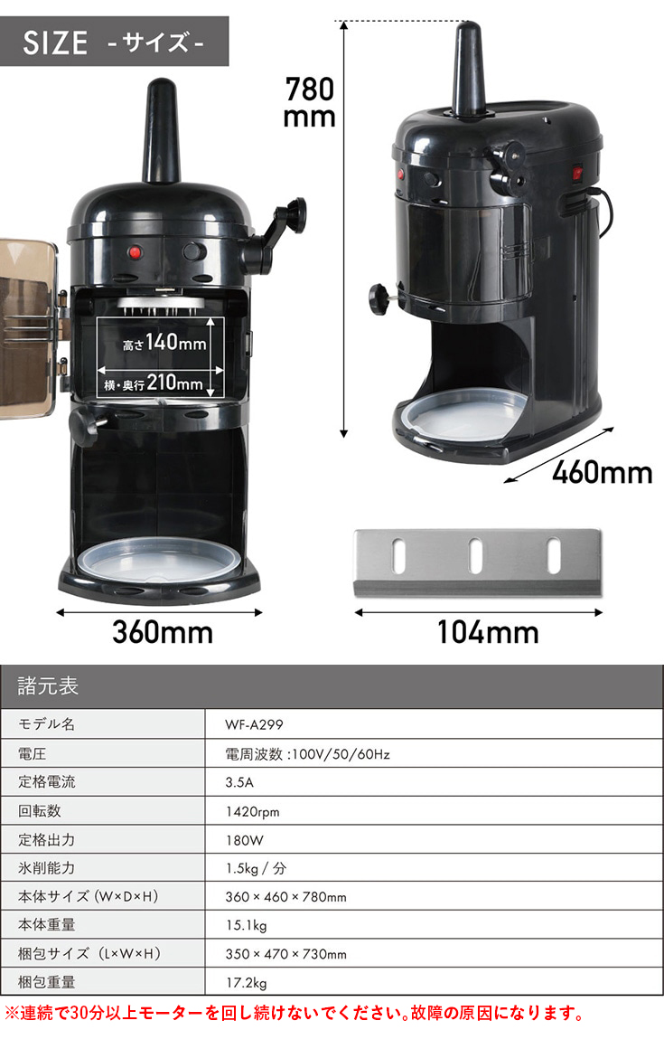 【公式】≪今シーズン売り切れ≫ かき氷機 業務用 台湾風 受け口高240mm 替刃ベルト付／電動 【1年保証】