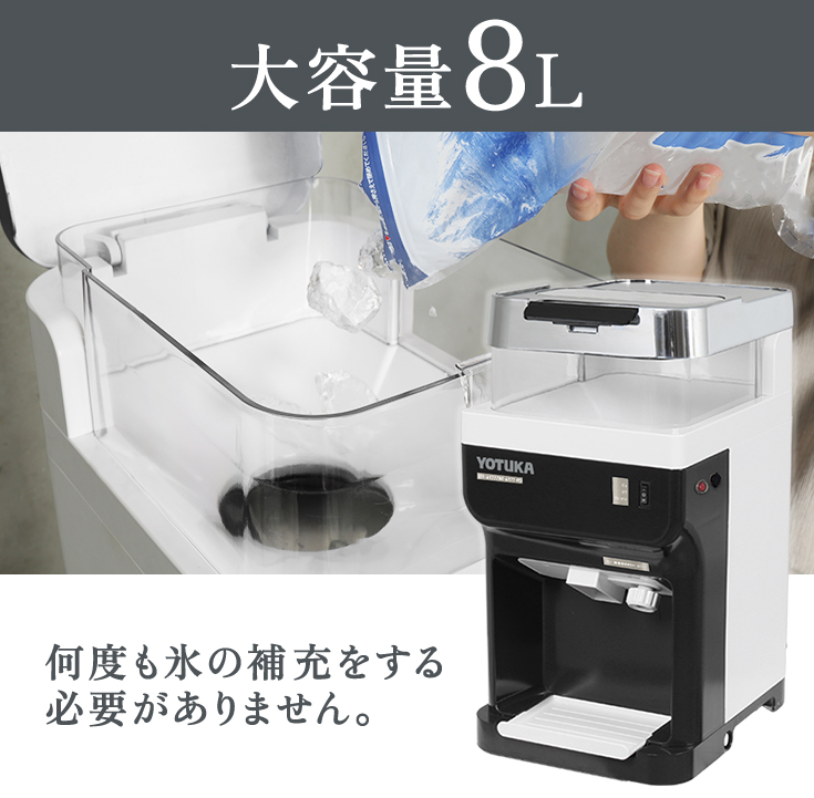 YOTUKA 業務用電動かき氷機 市販氷/バラ氷使用可能 本体のみWF-A177 ハイガー 業務用電動かき氷機 大容量 市販氷/バラ氷使用可能 本体のみ