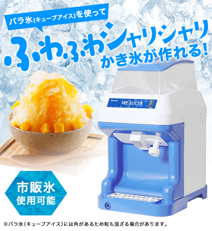 6000円OFF早割クーポン6/17まで】ハイガー公式 電動かき氷機