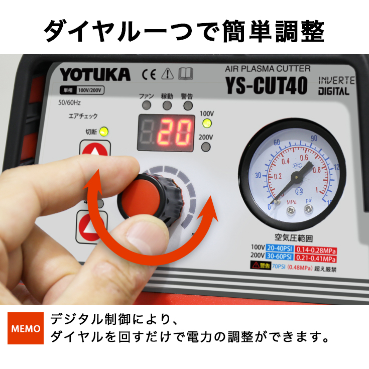 新発売！／YOTUKA エアプラズマカッター インバーター パイロットアーク IGBT／YS-CUT40 プラズマカッター 100V 200V  フルデジタル 通販
